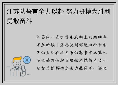 江苏队誓言全力以赴 努力拼搏为胜利勇敢奋斗