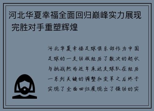 河北华夏幸福全面回归巅峰实力展现 完胜对手重塑辉煌
