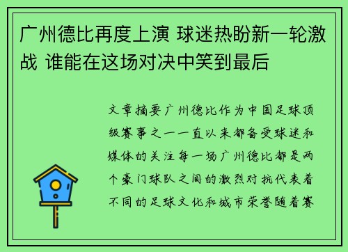 广州德比再度上演 球迷热盼新一轮激战 谁能在这场对决中笑到最后