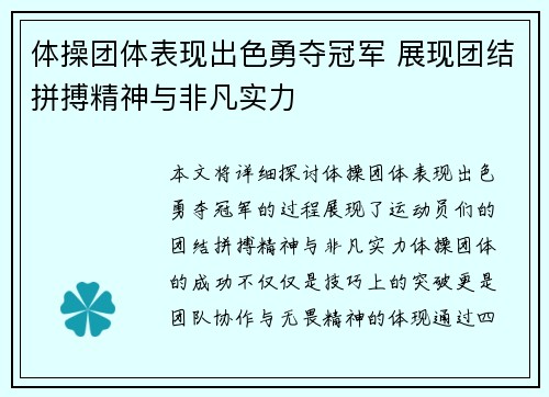 体操团体表现出色勇夺冠军 展现团结拼搏精神与非凡实力