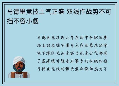 马德里竞技士气正盛 双线作战势不可挡不容小觑