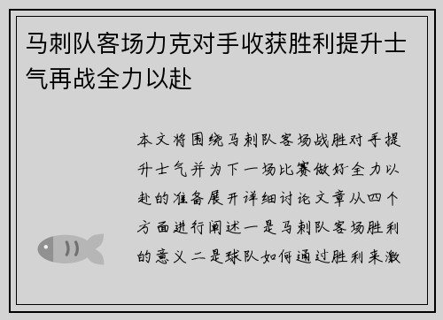 马刺队客场力克对手收获胜利提升士气再战全力以赴