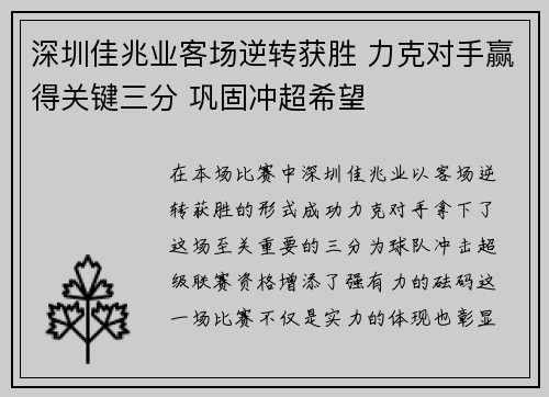 深圳佳兆业客场逆转获胜 力克对手赢得关键三分 巩固冲超希望