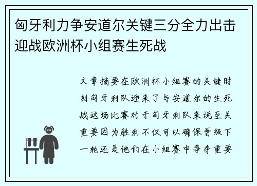 匈牙利力争安道尔关键三分全力出击迎战欧洲杯小组赛生死战