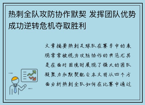热刺全队攻防协作默契 发挥团队优势成功逆转危机夺取胜利