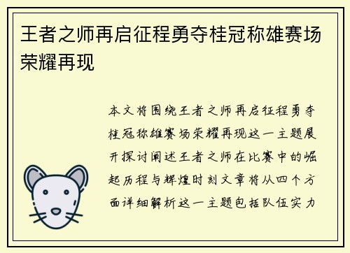 王者之师再启征程勇夺桂冠称雄赛场荣耀再现