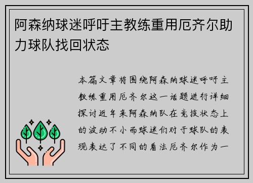 阿森纳球迷呼吁主教练重用厄齐尔助力球队找回状态
