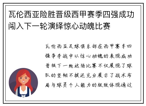 瓦伦西亚险胜晋级西甲赛季四强成功闯入下一轮演绎惊心动魄比赛