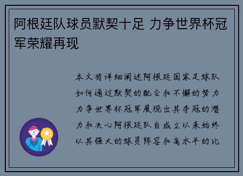 阿根廷队球员默契十足 力争世界杯冠军荣耀再现