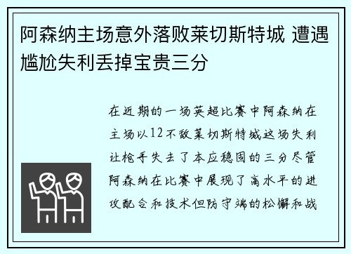 阿森纳主场意外落败莱切斯特城 遭遇尴尬失利丢掉宝贵三分