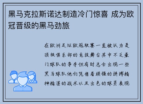 黑马克拉斯诺达制造冷门惊喜 成为欧冠晋级的黑马劲旅