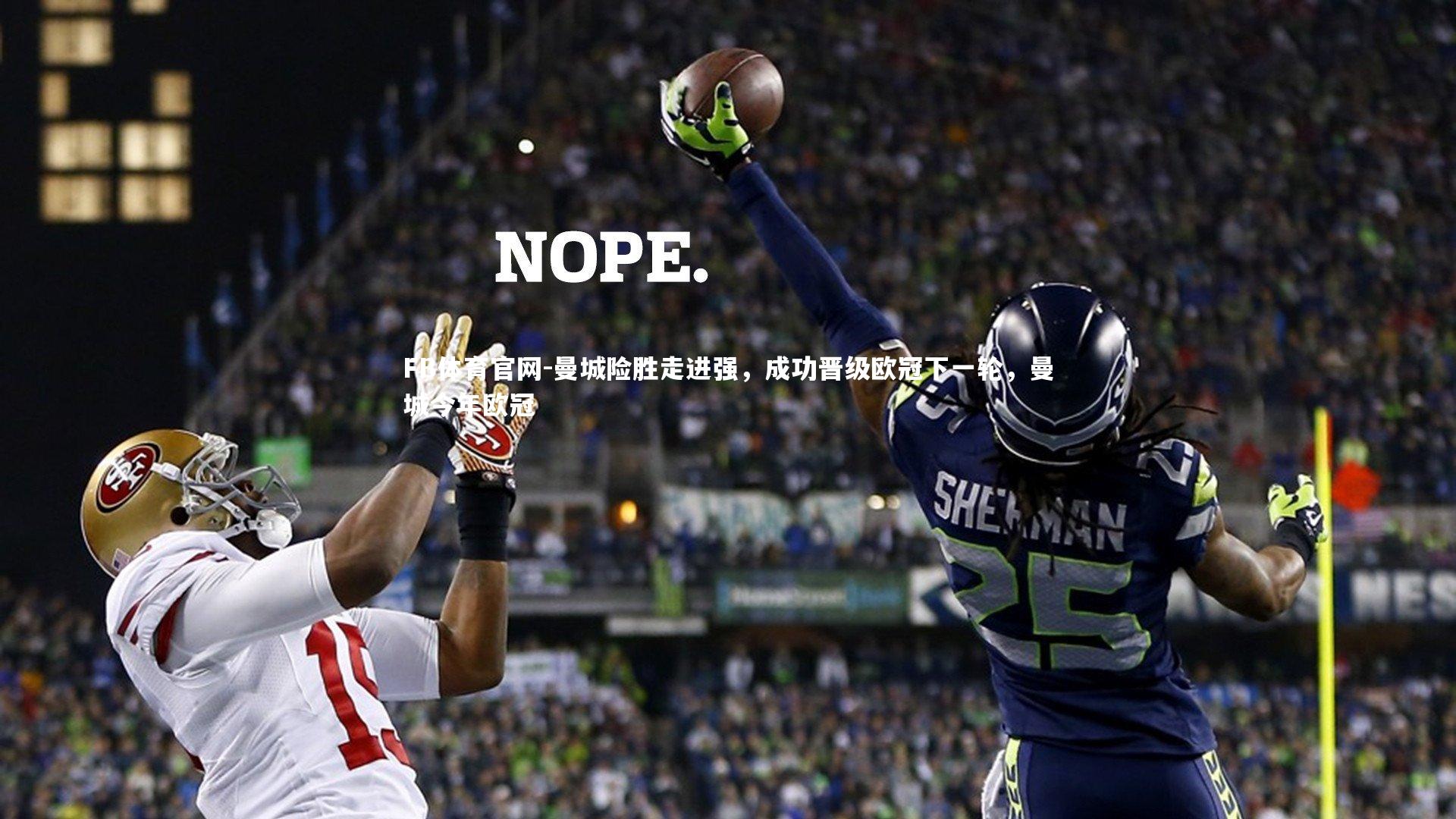 曼城险胜走进强,成功晋级欧冠下一轮,曼城今年欧冠