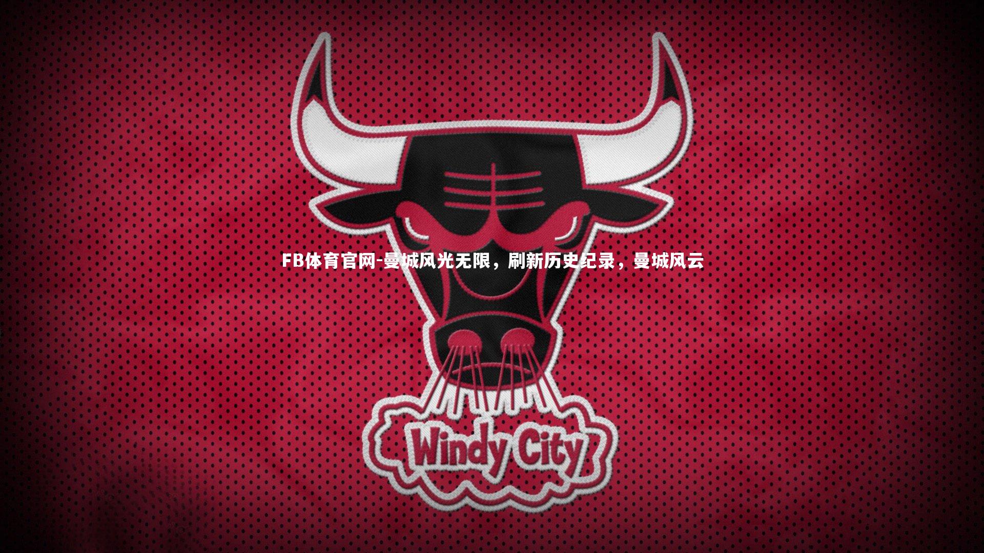 FB体育官网-曼城风光无限，刷新历史纪录，曼城风云