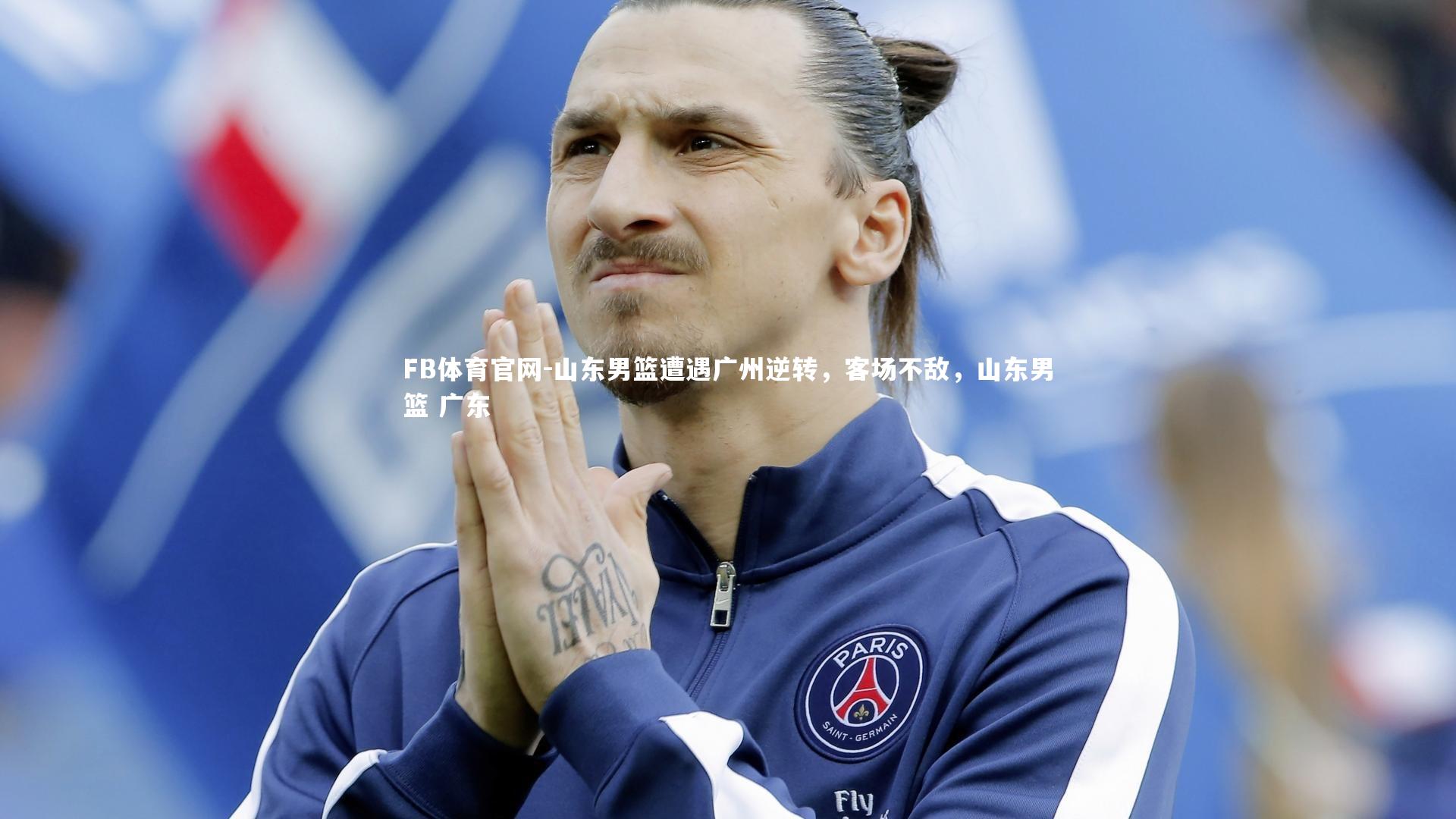 山东男篮遭遇广州逆转,客场不敌,山东男篮 广东